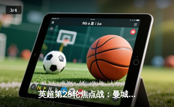 英超第28轮焦点战：曼城2-1险胜利物浦，哈兰德双响助蓝月亮紧追榜首 - 3